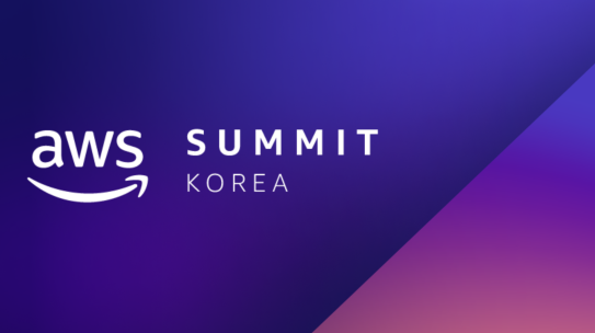 AWS에서 AWS Summit Korea를 진행합니다(22.05.10 ~ 22.05.11).